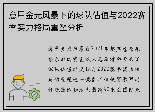 意甲金元风暴下的球队估值与2022赛季实力格局重塑分析