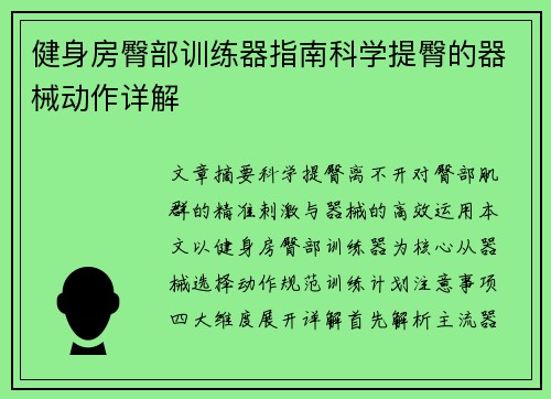 健身房臀部训练器指南科学提臀的器械动作详解