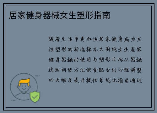 居家健身器械女生塑形指南