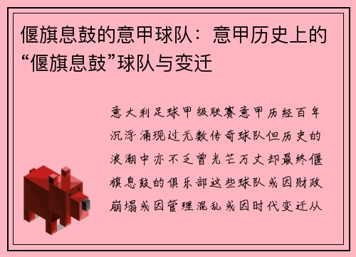 偃旗息鼓的意甲球队：意甲历史上的“偃旗息鼓”球队与变迁