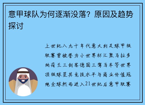 意甲球队为何逐渐没落？原因及趋势探讨