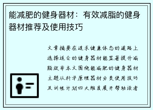 能减肥的健身器材：有效减脂的健身器材推荐及使用技巧