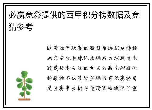 必赢竞彩提供的西甲积分榜数据及竞猜参考