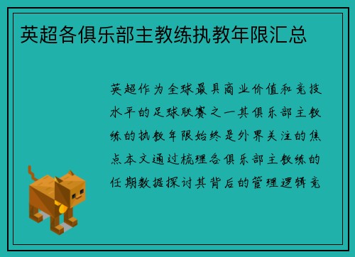 英超各俱乐部主教练执教年限汇总