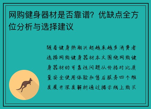 网购健身器材是否靠谱？优缺点全方位分析与选择建议
