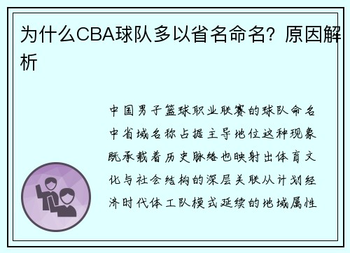 为什么CBA球队多以省名命名？原因解析