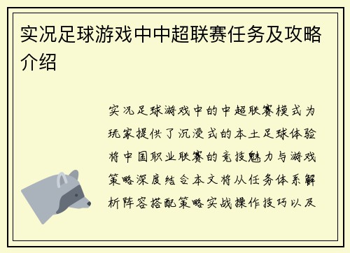 实况足球游戏中中超联赛任务及攻略介绍