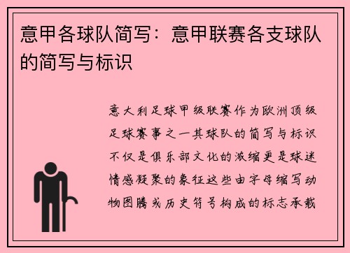 意甲各球队简写：意甲联赛各支球队的简写与标识