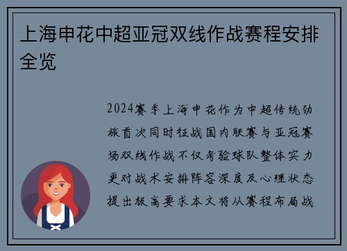 上海申花中超亚冠双线作战赛程安排全览