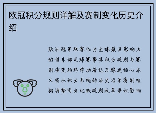 欧冠积分规则详解及赛制变化历史介绍